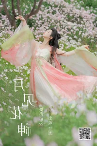Artistic Expression in YiTuYu Art Language Vol.4267 Lan Yin Shu Zhuang Ji - image 8