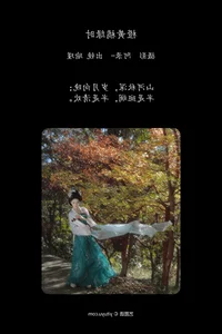 YiTuYu Art Language Vol.8085 Featuring Model Yu Jin - 25P Collection - image 6