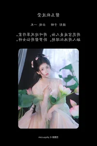YiTuYu Art Language Vol.4974: The Enigmatic Beauty of Dai Bu Zhu De Yi Mi - image 7