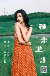 Modern Aesthetic and Style: Jia Jia Featured in YiTuYu Art Language Vol.4723 - image 17