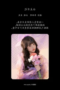 YiTuYu Art Language Vol.7615 Tian Cai Shao Nu Fa Fa Collection - image 23