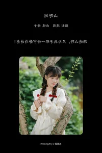 Stunning Visual Journey with Bu Xu Qiao Er Lang Tui in YiTuYu Art Language Vol.5622 - image 15