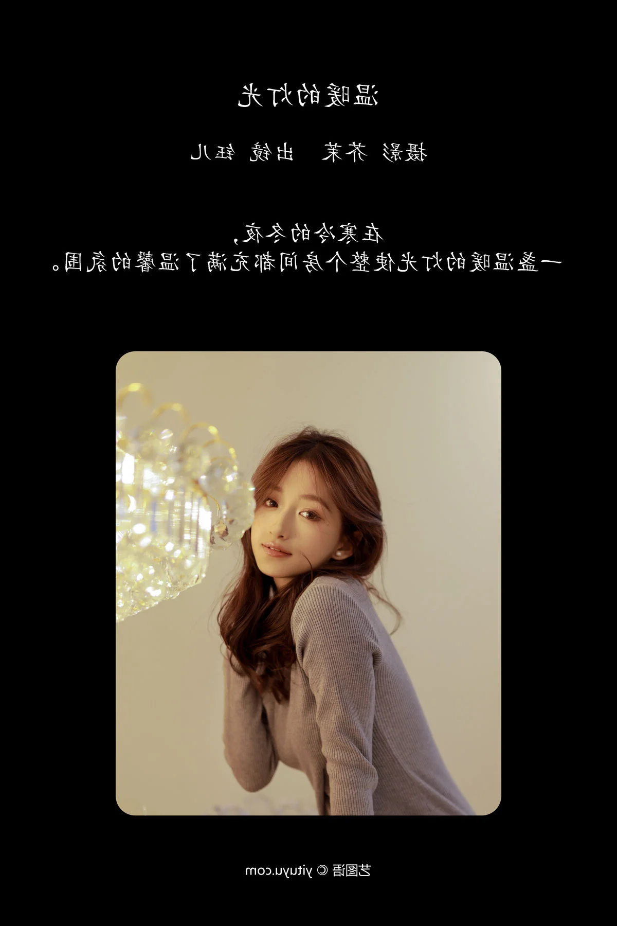 YiTuYu Art Language Vol.6449 featuring Yu Er: A Masterclass in Modern Portrait Photography