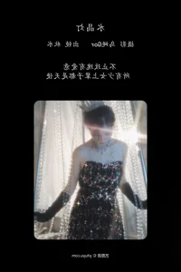 Exquisite Portrait Series: YiTuYu Art Language Vol.4986 Featuring Lin Lang Visual Narrative - image 5