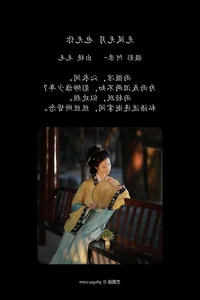 YITUYU Art Language 2024.01.17: Mao Chaoxi Baby in 'No Wind, No Moon' - image 12