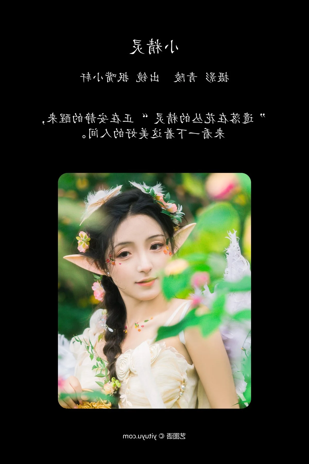 YiTuYu Art Language Vol.5579 Featuring Min Zui Xiao Mo Xuan Photography Gallery