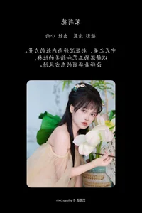 Xiao Xiao Yu Elegant Portrait Collection - YiTuYu Art Language Vol.7523 - image 32