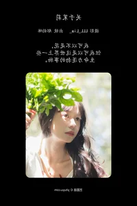 Exploring the Grace of Yan Yun Lin Er in Art Language Vol.5839 Photography Series - image 7