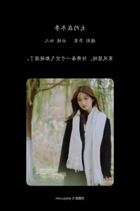 Ethereal Beauty in the Park: Yu Er in Art Language Vol.6251 - image 7