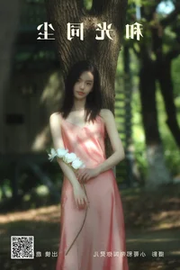 Exquisite Fashion Gallery: YiTuYu Art Language Vol.4514 with Lu Ban Xian Er - image 7