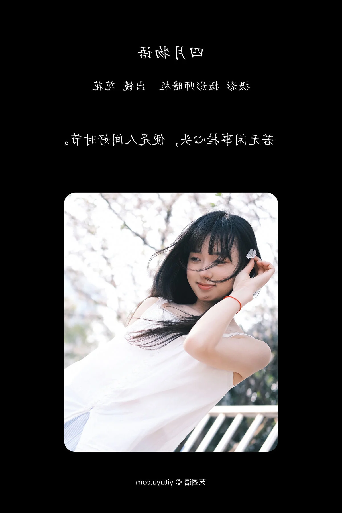 YiTuYu Art Language Vol.6718: Hai Dai Mu Yu Hua Explores Artistic Fashion and Form
