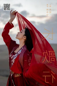 YiTuYu Art Language Vol.7003: Capturing the Grace and Style of Mu Ge - image 17