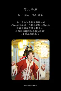 Captivating Visual Narratives in YiTuYu Art Language Vol.6526 with Xiao Hu - image 21