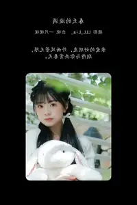 Yi Zhi Nuan Nuan's Poetic World: Dreamy Muse in a Green Garden YiTuYu Vol.8651 - image 6