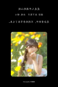 Elegant Portraiture: Yao Xin Zai Zhang Ge in YiTuYu Art Language Vol.4242 - image 21
