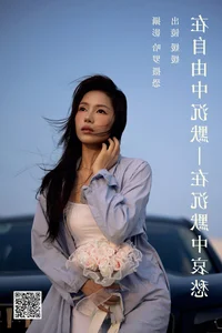 Visual Storytelling: YiTuYu Art Language Vol.4568 Featuring Yuan Yuan - image 3