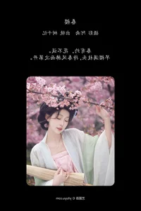 YITUYU Art Language 2024.04.27: Shu Qianyi and the Ethereal Beauty of Spring Cherry Blossoms - image 5