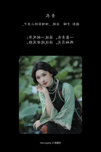Whimsical Aesthetics: Miao Miao Jia De Xiao Yu Gan in Art Language Vol.6577 - image 6